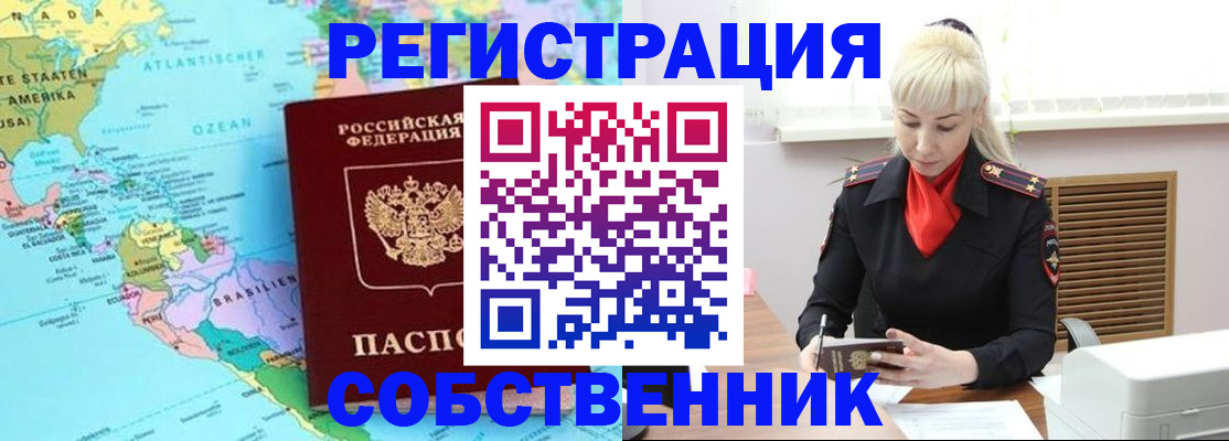 прописка 2025 в Нефтеюганске