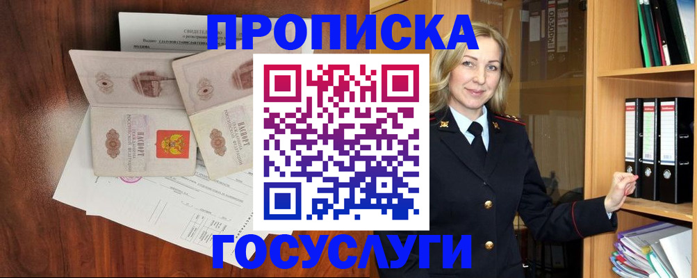 временная регистрация законно в Нефтеюганске