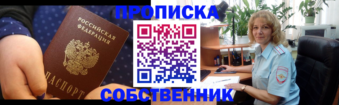 купить прописку в Нефтеюганске